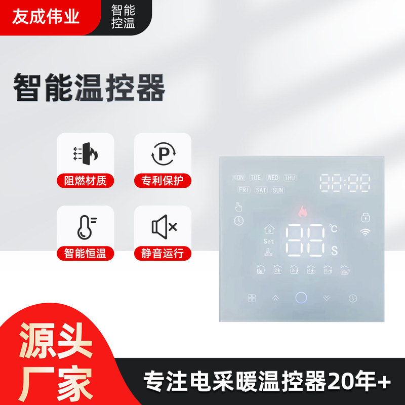 Intelligent Thermostat Intelligent Touch Control Leakage Protection Source Manufacturer with Pictures and Samples Programmable Regulator