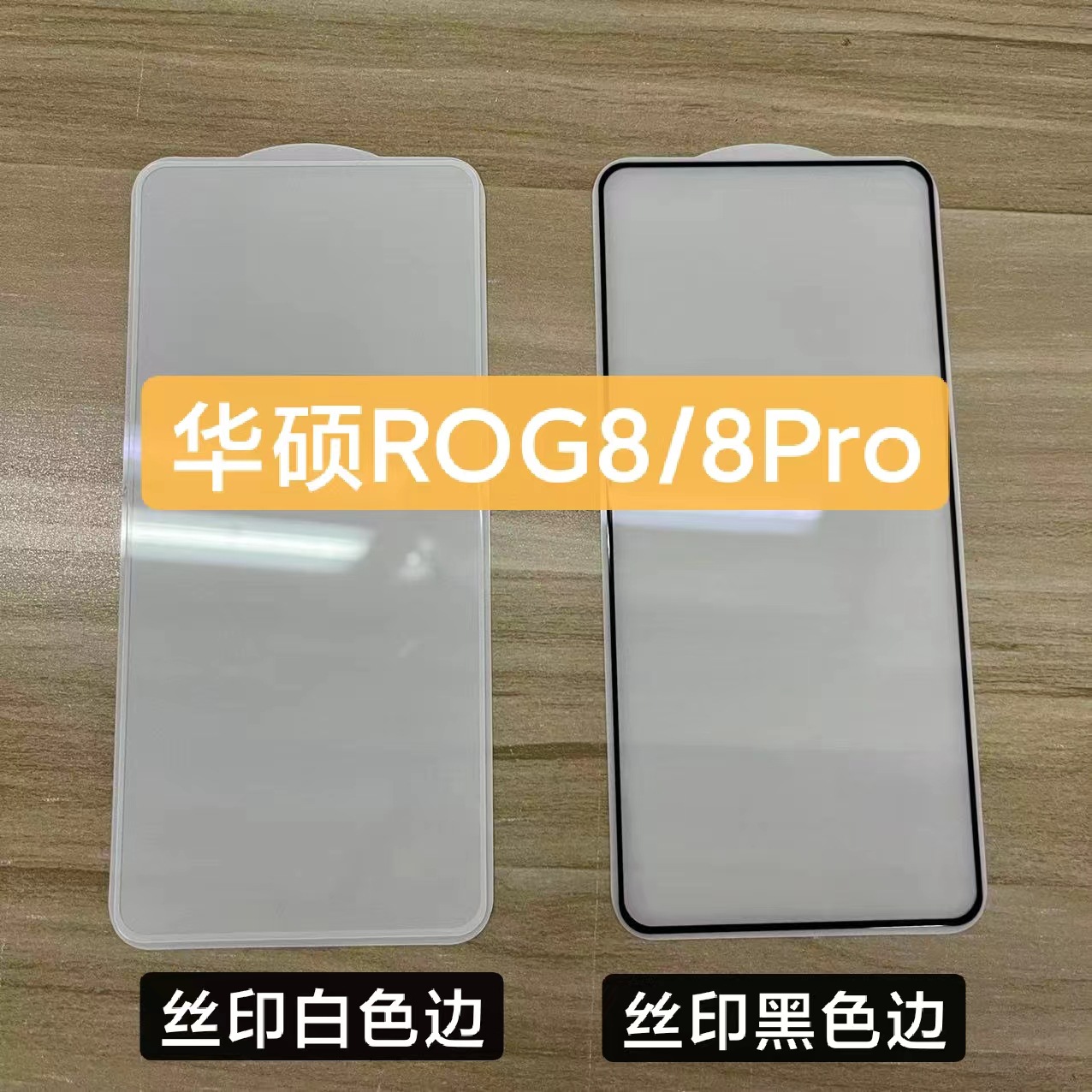 适用华硕ROG8钢化膜电镀丝印二强AR增透膜高铝全胶8Pro绿光手机膜