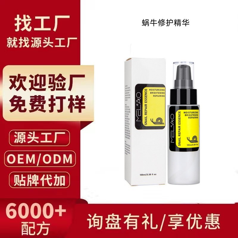 定制贴牌 蜗牛精华液 Snail Essence 代加工紧致面部蜗牛元素厂家