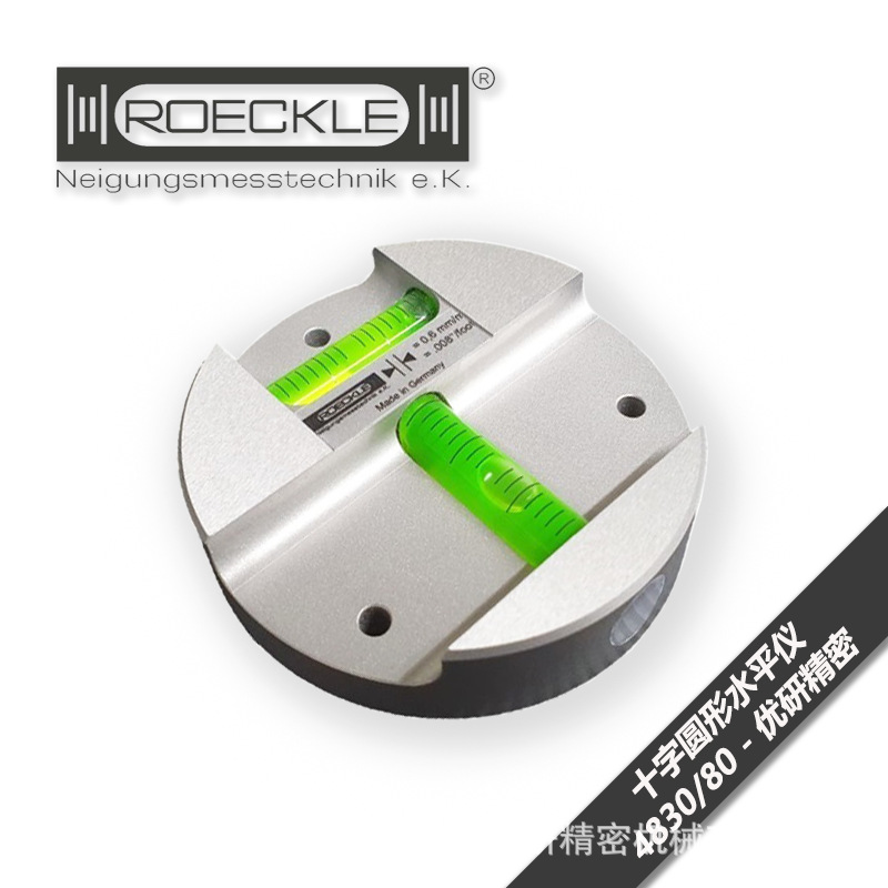 德国Roerckle洛克条形气泡机床平台调整十字圆形水平仪 4830/80