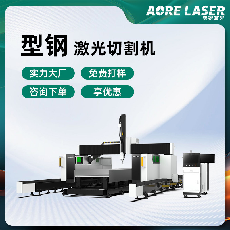 AORUI レーザー切断機 H 型鋼鋼構造レーザー プロファイル切断機 I 字型鋼ファイバー レーザー切断機|undefined