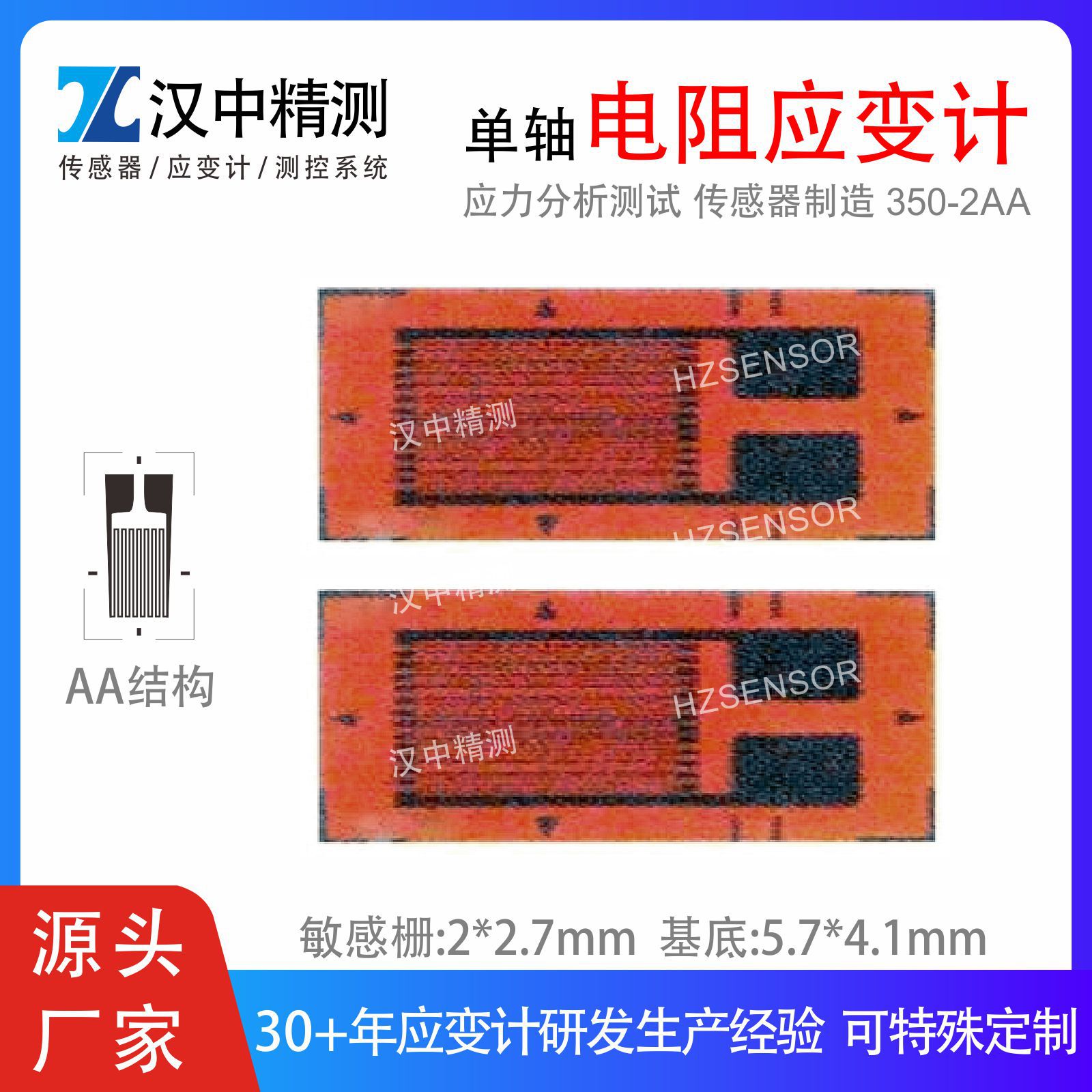 BF350-2AA传感器用电阻应变计精密应力分析AA单轴单向应变片现货