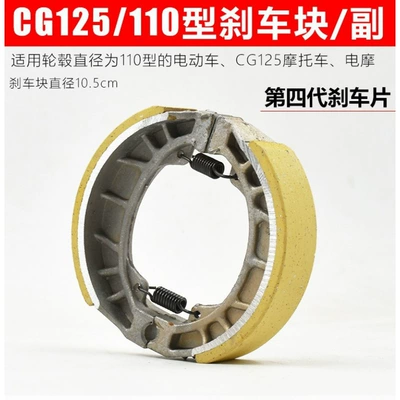 Motorcycle Gs125 Brake Pads Drum Brake Shoe Pads Pedal Electric Vehicle 110/130 Brake Pads Cg125 Brake Pads (Tormoz supportları) - 110-yellow-film-thickened-wear-resistant-brake-block
