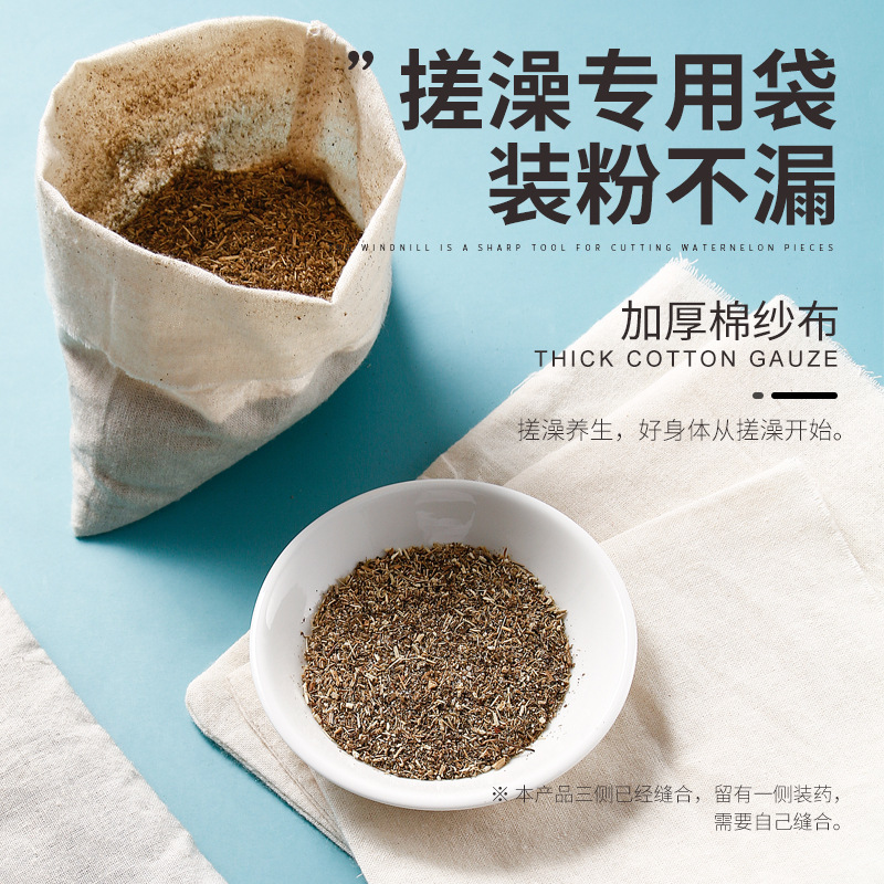 中药粉沫粉袋加厚药粉袋15*20cm纯棉布过滤袋瑶族搓操泡澡洗澡袋