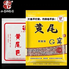 Old G Yellow Tail Killer 200g/66 packs/box Yellow Tail Bait