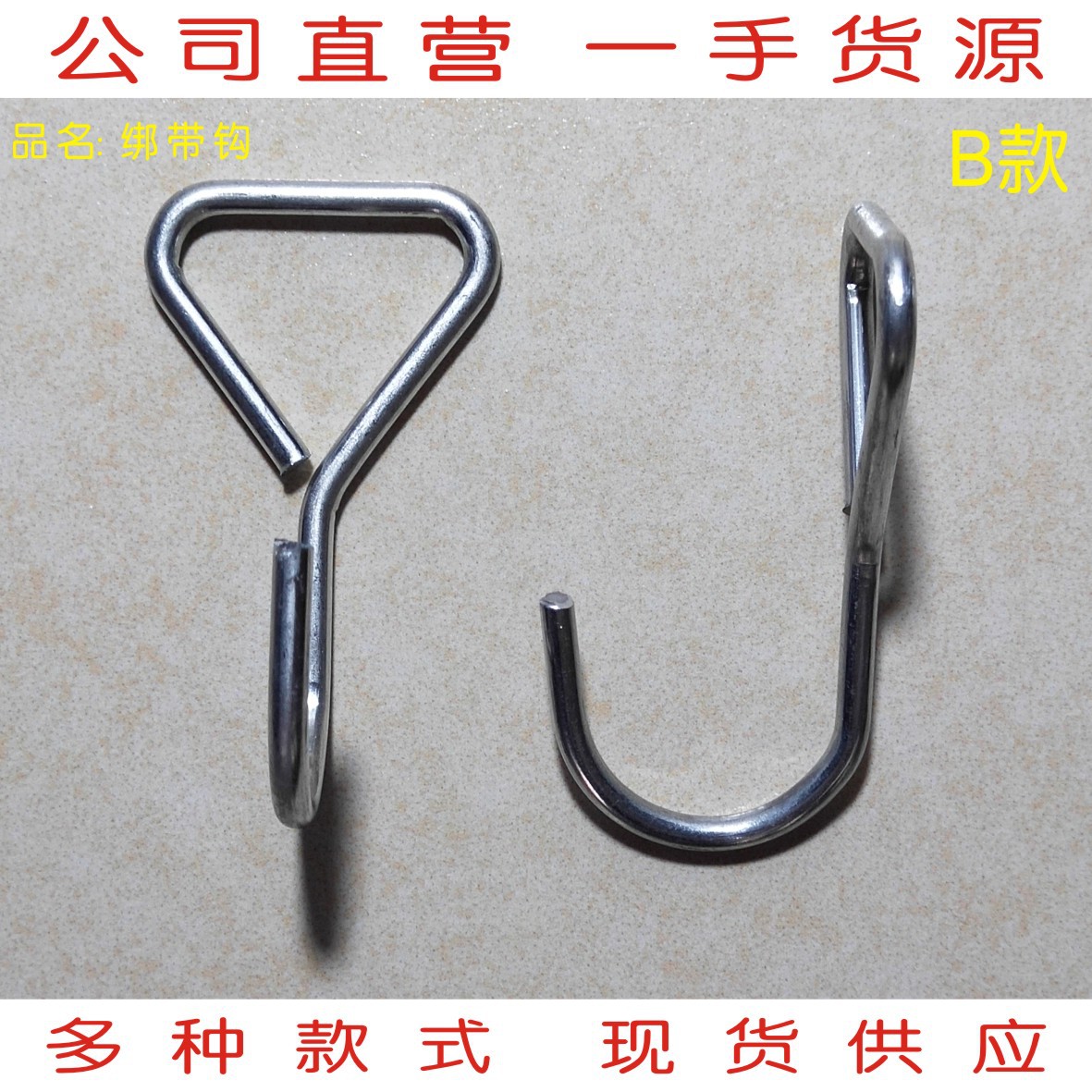 供应金属S勾 铁丝钩 五金2字勾子 三角S钩扣 绑带勾钩B款