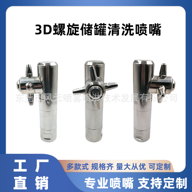 厂家直销3D旋转储罐清洗喷嘴高端316不锈钢瓶罐清洗喷头清洗球6分
