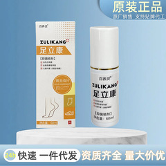 正品足立康脚气药喷剂止痒 脱皮烂脚丫脚臭脚痒脚气喷剂 脚气喷雾