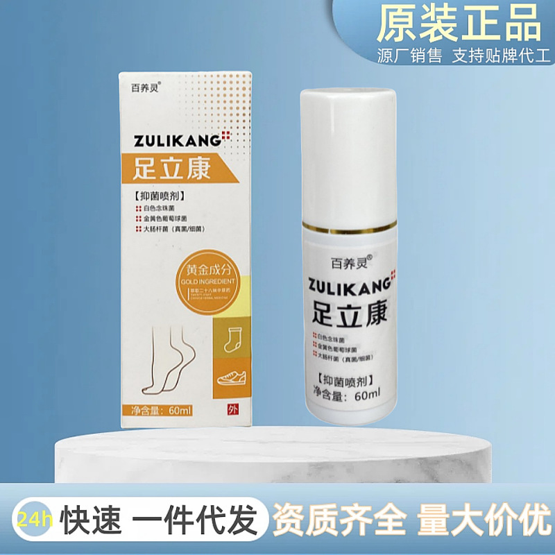 正品足立康脚气药喷剂止痒 脱皮烂脚丫脚臭脚痒脚气喷剂 脚气喷雾|undefined