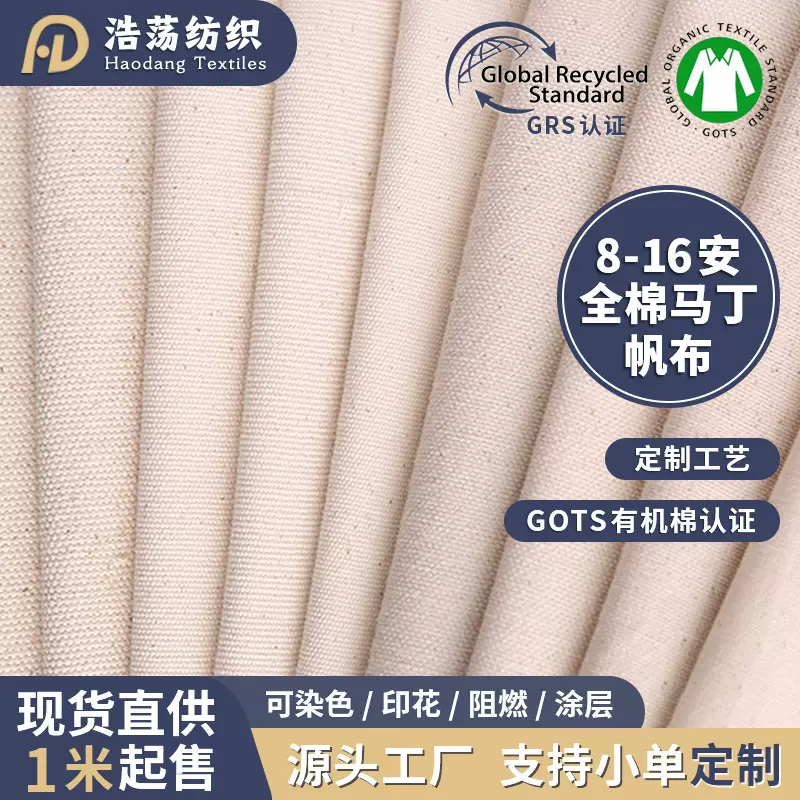 双经双纬全棉马丁帆布批发 平纹小马丁劳保工装手袋桌布纯棉布料