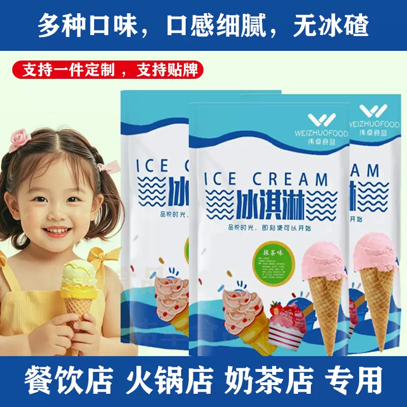 冰淇淋粉家用自制雪糕粉冰激淋专用粉商用材料冰激凌粉摆摊原材料