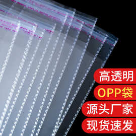 opp自粘袋子 现货衣服袋服装包装袋透明塑料自封口不干胶带平口袋