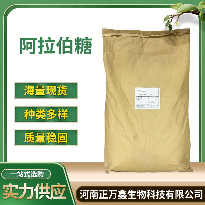 阿拉伯糖食品级 甜味剂健康代糖 1kg起订 食品级阿拉伯糖资质齐全