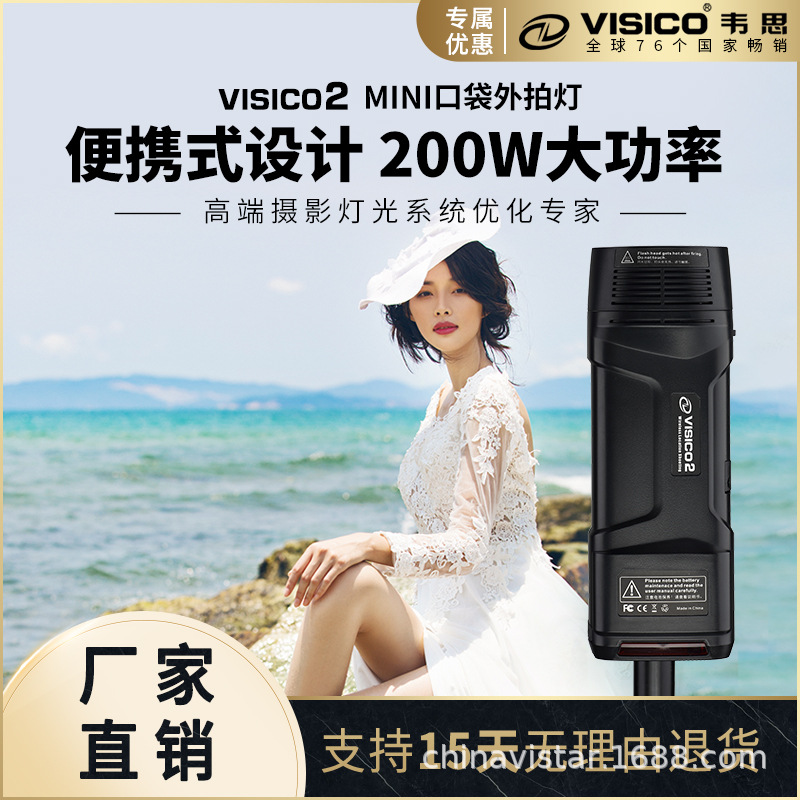 VISICO V2 outdoor shooting light photogr...