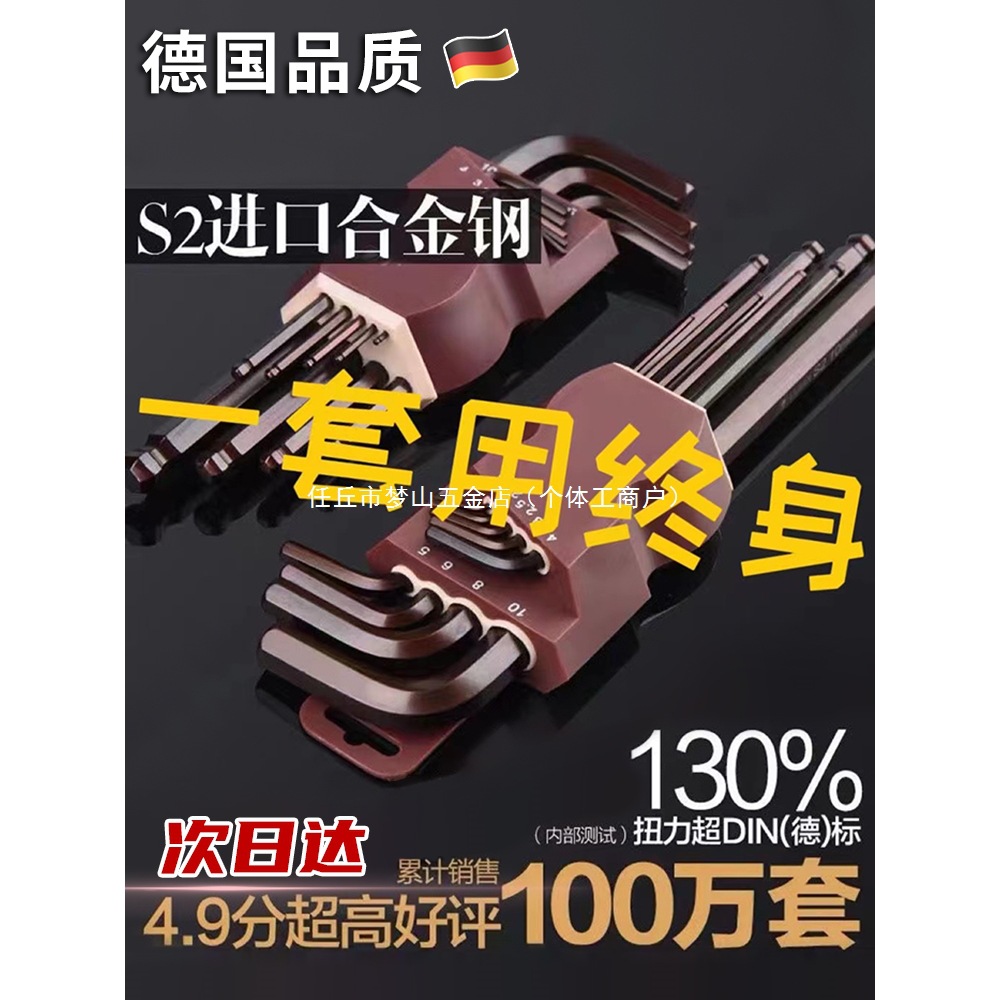 德国进口品质高硬度六角扳手9件套螺丝刀组合套装六角工具内六角