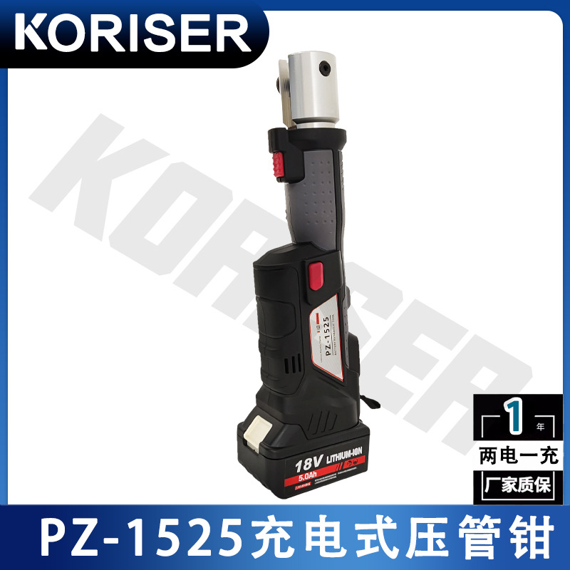 PZ-1525充电式压管钳燃气管道电动薄壁不锈钢管欧标水管卡压钳