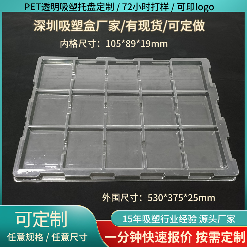 15格降解吸塑托盘现货吸塑内托pet泡壳深圳吸塑厂家环保吸塑内衬