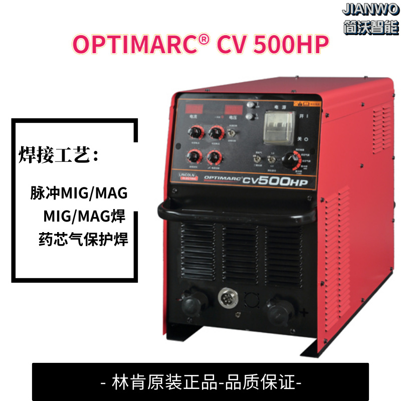 原装进口林肯焊机OPTIMARC CV 500HP脉冲MIGMAG焊接药芯气保焊机