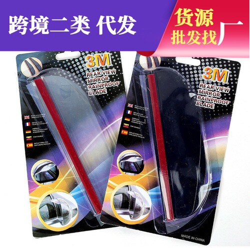 Car rearview mirror, rain eyebrow, rain shield, reflector, black rain shield, car weather shield, suction card, pair set
