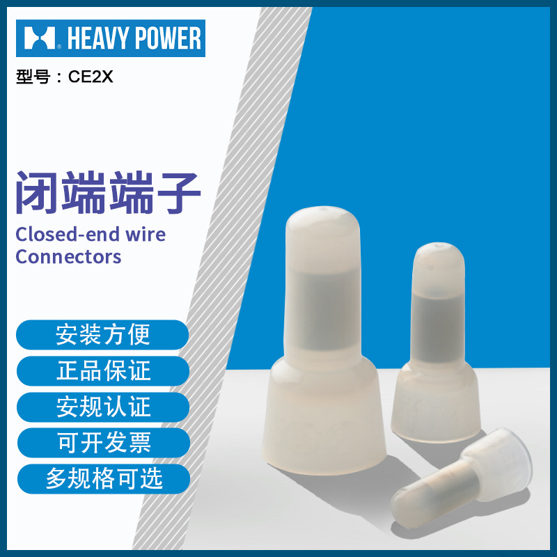 金笔 (HeavyPower)  CE2X 铝合金闭端端子  1000只每包