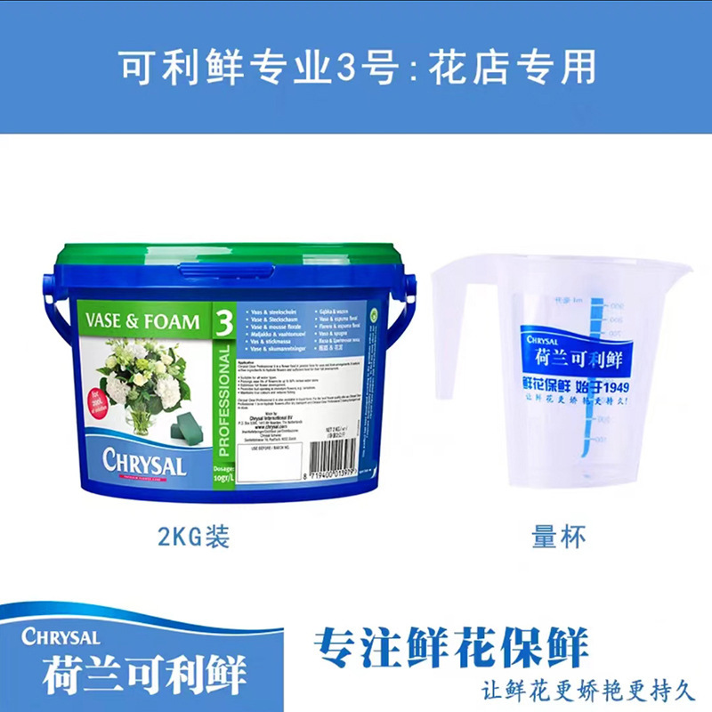 Original importado auténtico chrysal holandés Koli fresco flor fresca conservante solución nutritiva flor lirio universal image 8