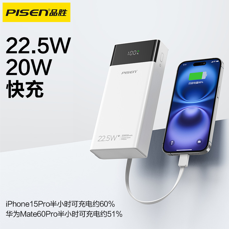 Pinsheng 22.5W Dual Built-In Wired Power Bank 20000 Mah Large Capacity Mobile Phone Power Bank Customized