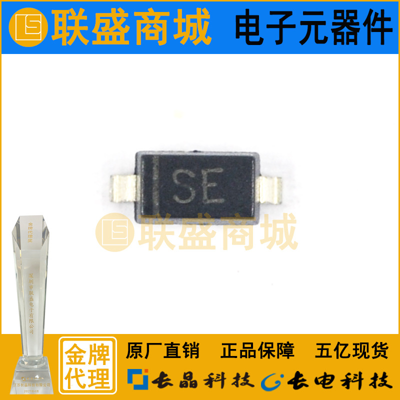 CJ长晶 长电集成B0530WS SOD-323 SE 贴片二极管 肖特基二极管