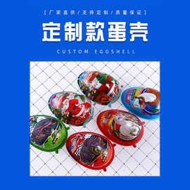 吸塑厂家直供定制款奇趣蛋壳糖果巧克力包装