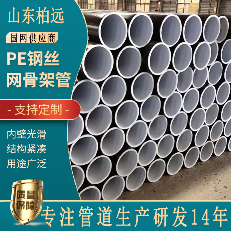 国标钢丝骨架复合管给水用pe复合管包检测钢丝网骨架PE复合管