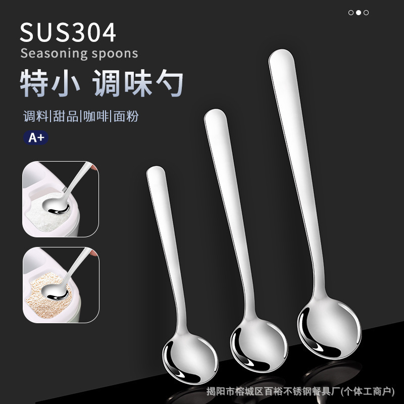 304ステンレス調味スプーン家庭用キッチン用スプーンコーヒーソース攪拌スプーン小型蜂蜜甘いアイスクリームスプーン|undefined