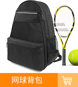 网球背包.jpg