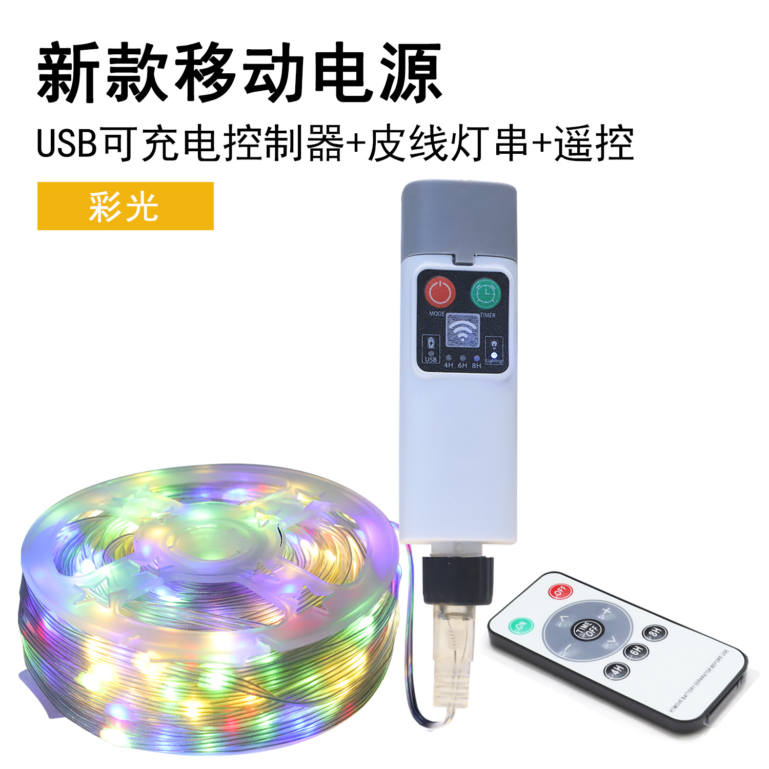 Lámpara de atmósfera de campamento al aire libre cadena de lámpara recargable con control remoto al aire libre línea de cuero impermeable LED lámpara de color intermitente cadena de lámpara