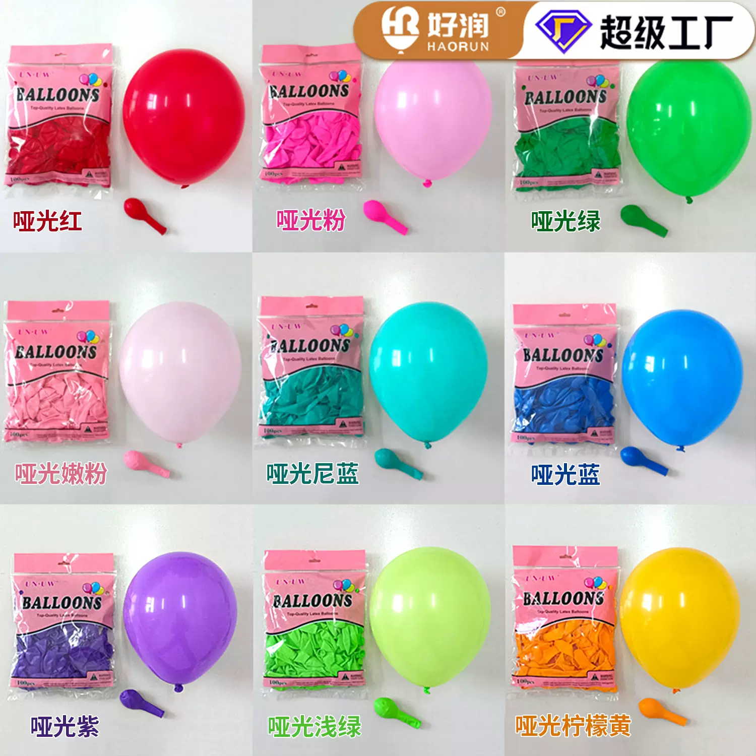 好润10寸1.5克加厚全色系哑光气球 派对活动场景布置圆形气球