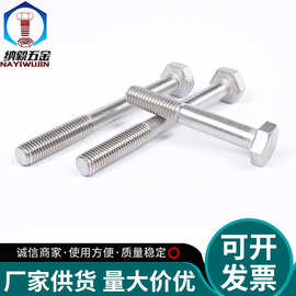 现货304不锈钢DIN931粗杆半牙外六角螺栓 半牙外六角螺丝 M22-M27