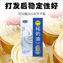 君乐宝思克奇动物稀奶油250ml 蛋糕裱花烘焙专用小包装家用淡奶油