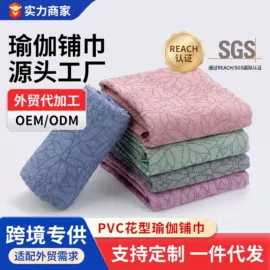 瑜伽铺巾;运动巾;浴巾、沙滩巾