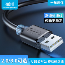 祿訊 無氧銅USB2.0 3.0公對公電腦散熱器移動硬盤USB數據對拷線
