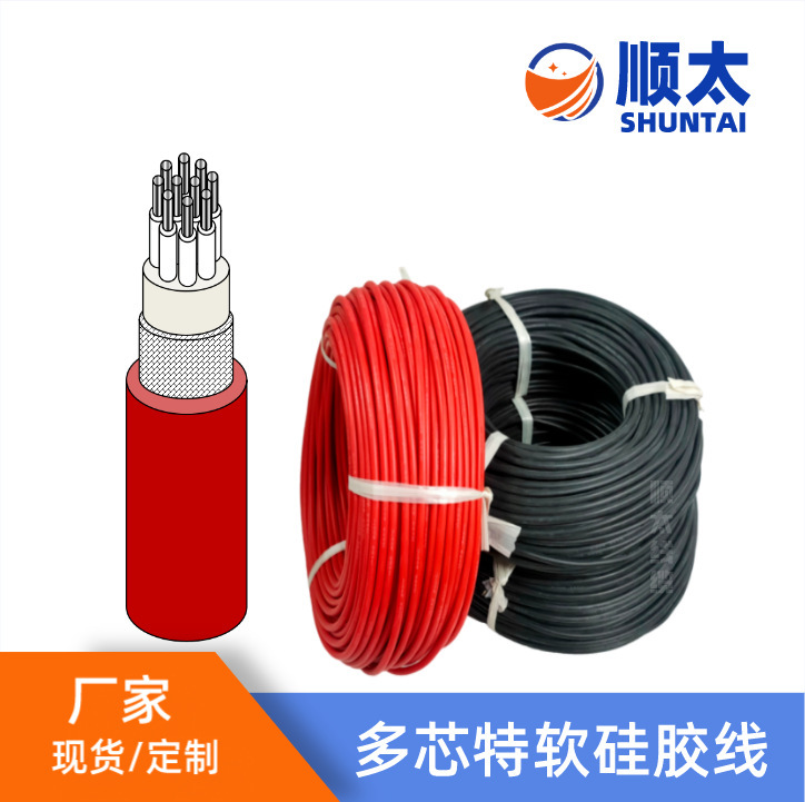 厂家直销 H05SS-F 9*2.5平方硅胶线13AWG*9芯H05SS-F硅橡胶高温线