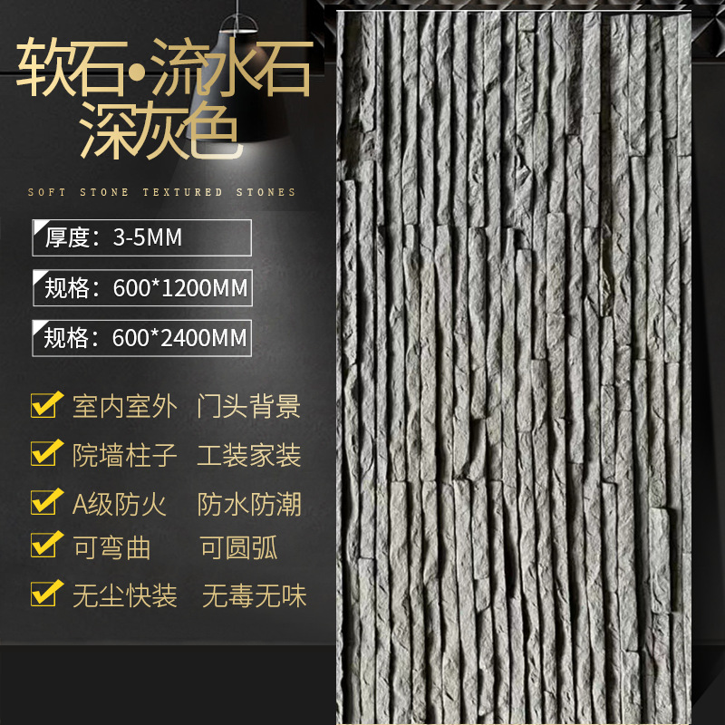 Nueva línea de porcelana blanda, losa de piedra, piedra flexible, piedra blanda, piedra de agua, piedra de arrozal, patrón de tela, vetas de piedra, puerta de piedra, pared exterior