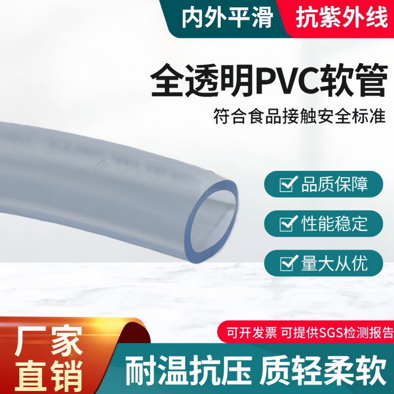 930 食品级PVC透明水管内外壁平滑输送饮料果汁高品质管
