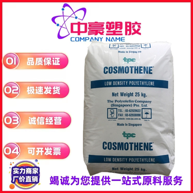 现货供应纤维 花料LDPE/新加坡聚烯烃/G812 高光泽人造衣用原料