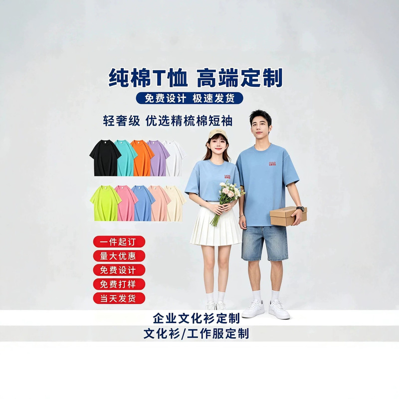 Customized Advertising Shirts Wholesale, Pure Cotton Blank T-Shirts with Printed Text and Embroidery, Summer Short-Sleeved Workwear, Corporate Culture Shirts Customized Advertising Shirts Wholesale, Pure Cotton Blank T-Shirts with Printed Text and Embroidery, Summer Short-Sleeved Workwear, Corporate Culture Shirts