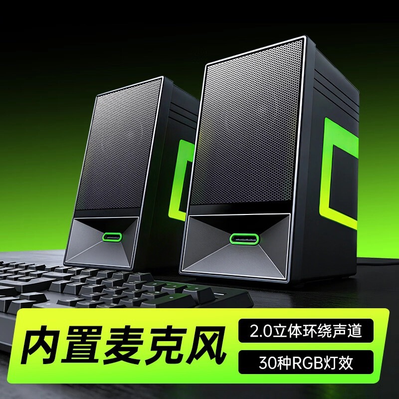 电脑音响音箱 蓝牙5.3台式机笔记本内置麦克风立体声家用桌面对箱