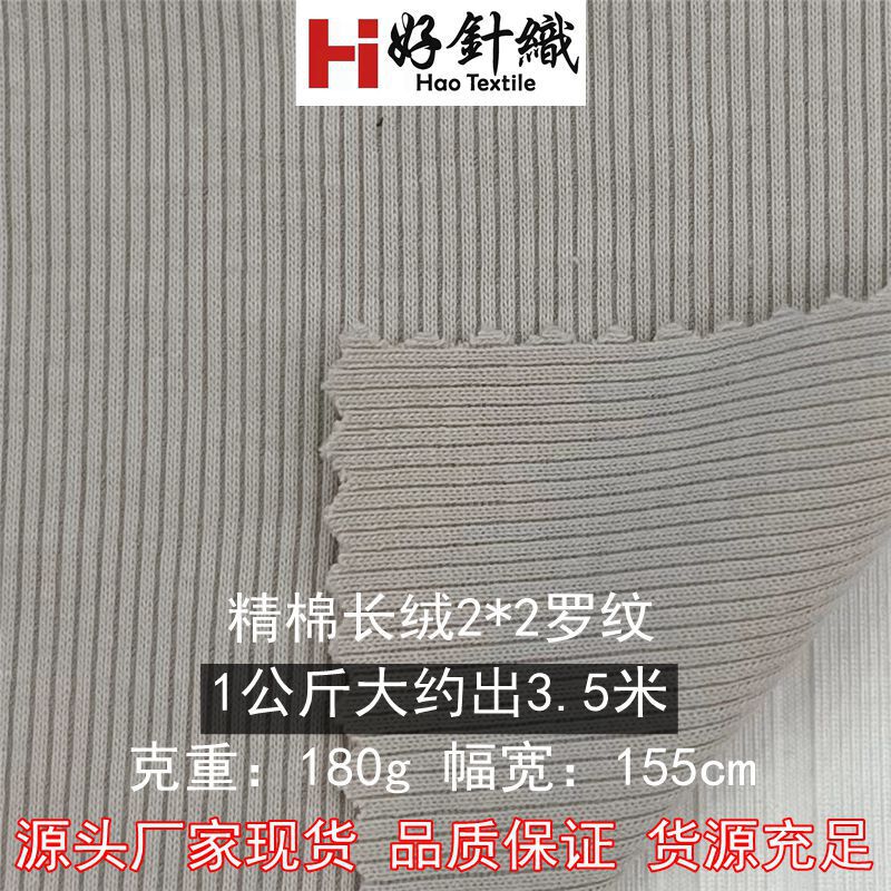 ManufacTurer's Ready-made Fine CoTTon Plush 2*2 Ribbed Fabric 180g SofT Feel Spring and Summer Ribbed T-shirT Fabric ManufacTurer's Ready-made Fine CoTTon Plush 2*2 Ribbed Fabric 180g SofT Feel Spring and Summer Ribbed T-shirT Fabric
