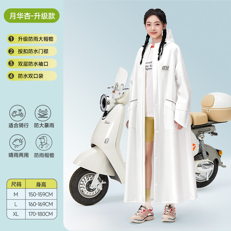 レインコート電気自動車ロング全身防雨大人アウターウェアサイクリングシングル男性と女性電気バッテリー車のレインポンチョ|undefined