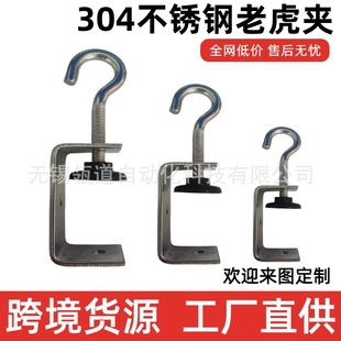 Cross-Border Supply of Stainless Steel 304 Hook Tiger Clip Desktop Fixing Clip Woodworking Clip Hand-Twisted Lifting Ring Clamp