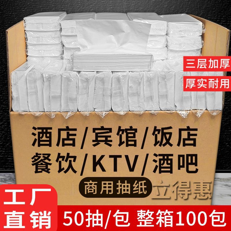 Hotel Commercial Paper Towels, Toilet Paper, Wholesale Full Box Large Packs of Napkins, Ktv Club Bar Facial Tissues Hotel Commercial Paper Towels, Toilet Paper, Wholesale Full Box Large Packs of Napkins, Ktv Club Bar Facial Tissues