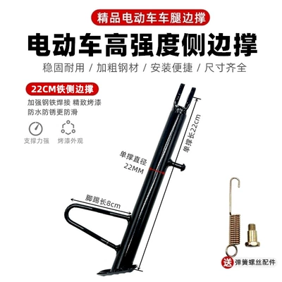Stand/Motorcycle Single Stand Side Stand: Electric car big tripod - thickened-anti-slip-model-22cm-screws-spring