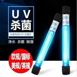 Fish tank UV sterilization Lamp UV household amphibious algae removal sterilization lamp aquarium disinfection lamp fish tank sterilization lamp