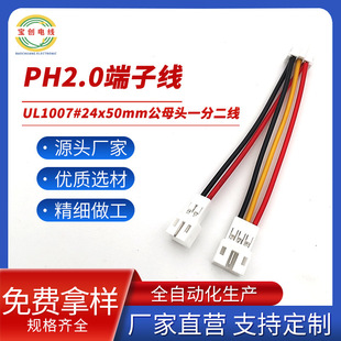 PH2.0��ĸ�^һ�ֶ����Ӿ� 1007#24*50mm����B�Ӿ�terminal wire